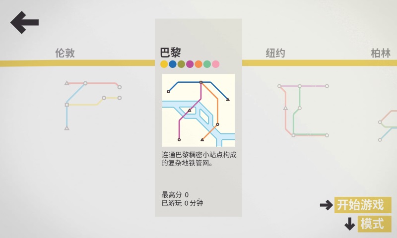 模拟地铁  v1.0.2图3