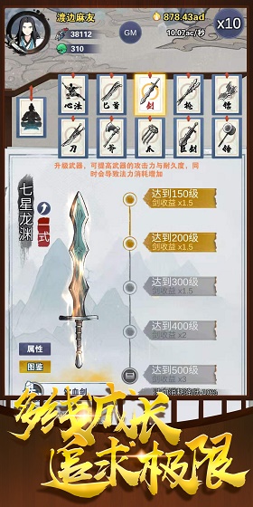 神兵大师手游下载安装最新版本  v0.2图4