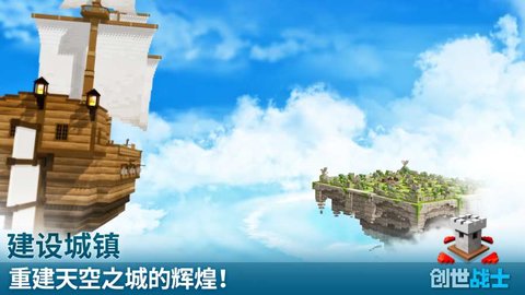 创世战士最新下载  v3.0.0图1