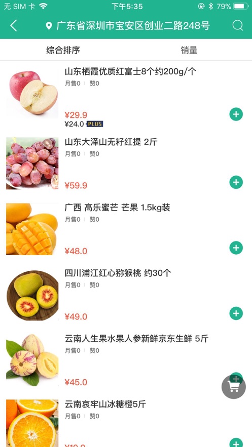 争鲜到家  v10.6.2图2