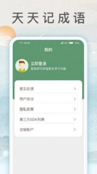 锦绣成语下载  v1.0.3图1