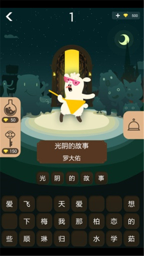 开门大吉猜歌游戏apk  v5.0.3图2