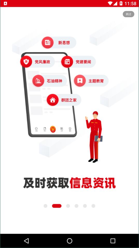 中国石油铁人先锋  v2.2.1图2