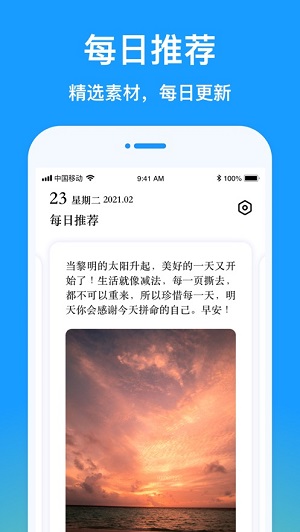 早安图片  v1.0.0图1