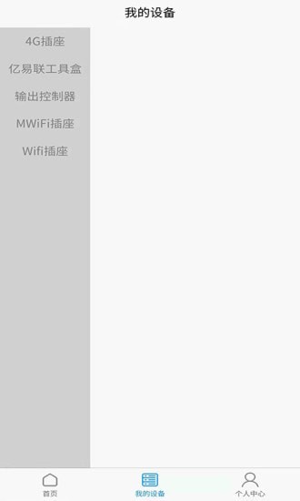 亿易联  v1.0.8图2