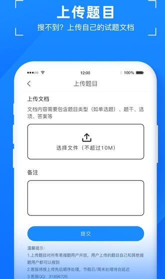 易搜题  v1.0图2