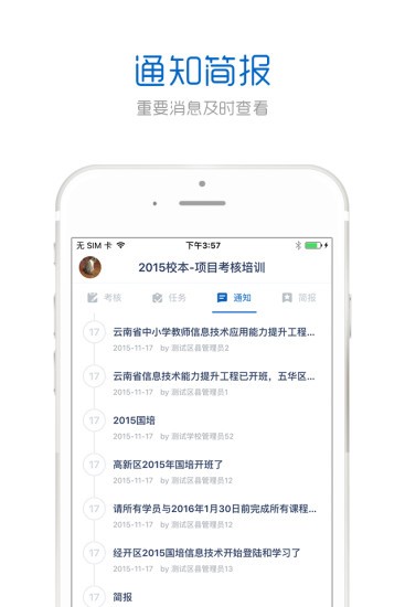 手机研修  v3.3.4图2