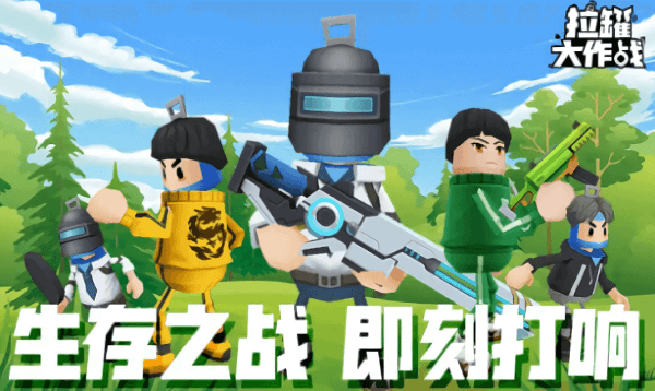 拉罐大作战不用登录版  v1.0.1图2