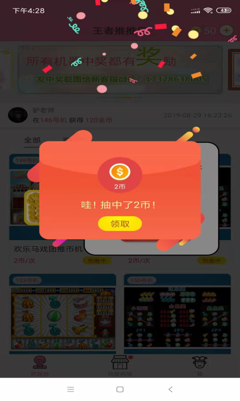 王者推推乐  v1.4.7图1