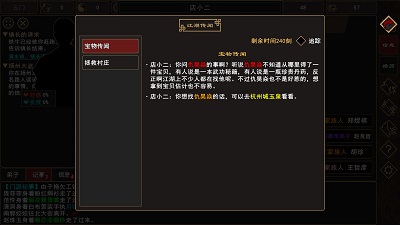 我来自江湖  v0.3图2