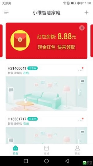 小维智慧家庭  v4.0.28图2