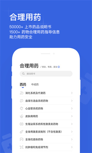 用药助手专业版  v12.9图2