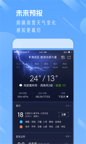 新浪天气预报  v7.42图1