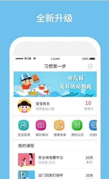 习惯第一步  v2.5.0图3