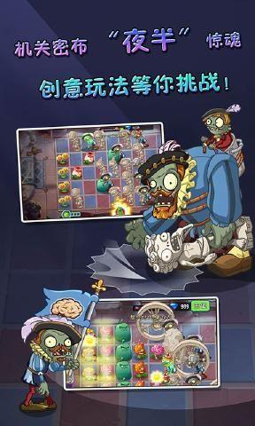 pvz2国际版正版下载破解版  v0.59.04图1