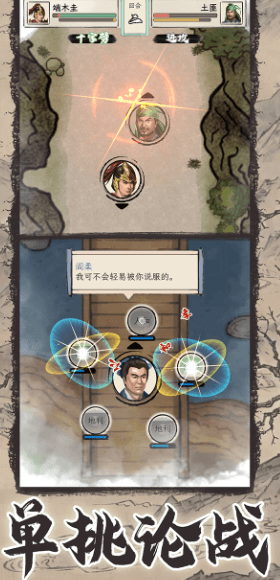 三国人生模拟破解版1.1.0  v1.0.0图2