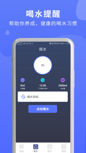 喝水时间管理  v7.0.1图3