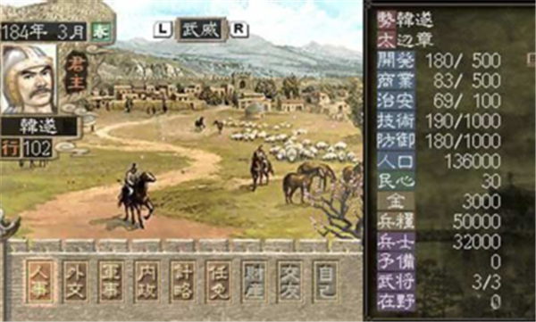 三国志7无限行动力金手指  v1.0图3