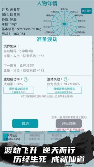 我的修仙人生破解版内置菜单下载  v3.7图2