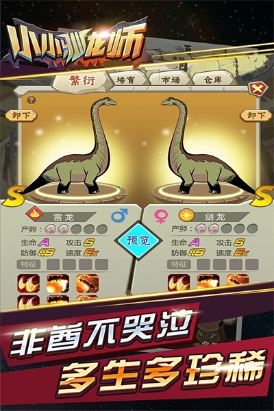 小小驯龙师下载安装无需登录  v1.1.4图4