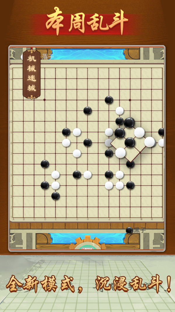 万宁五子棋破解版下载最新版  v1.0图3