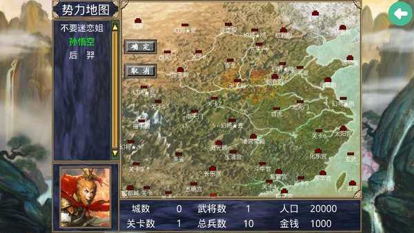 西游记之三国群英传手机版  v1.0图3