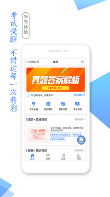 湛江云学考  v1.2.4图2