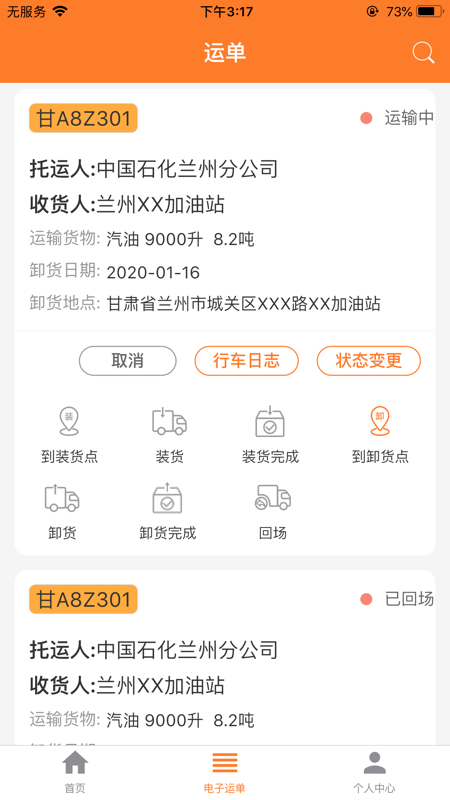 甘肃危运助手app下载