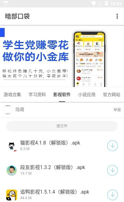 暗部口袋app  v1.0图3