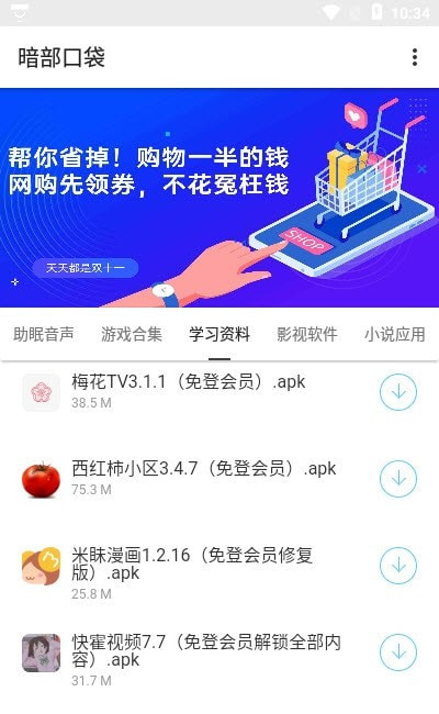 暗部口袋app