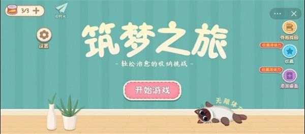 筑梦之旅下载官方  v1.0图1