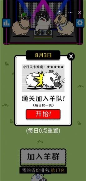 羊了个羊官方正版游戏  v1.0图3