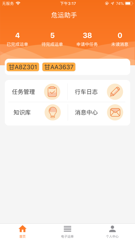 河南危运助手app下载安装最新版本  v1.0.0图1