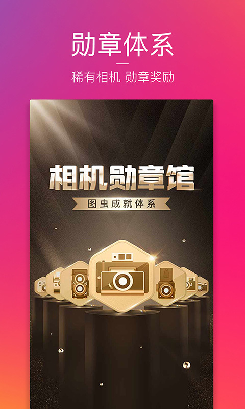 图虫破解版ios  v7.1.0图2