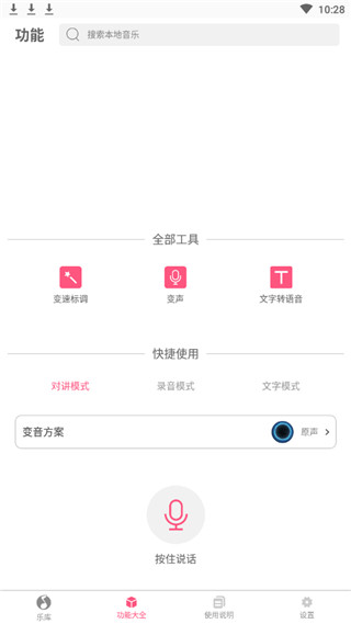 特效变音大师下载安装苹果版  v2.2.00图3