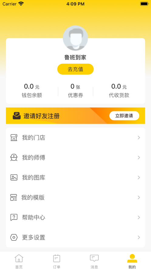 鲁班到家官网师傅大厅  v1.0.0图2