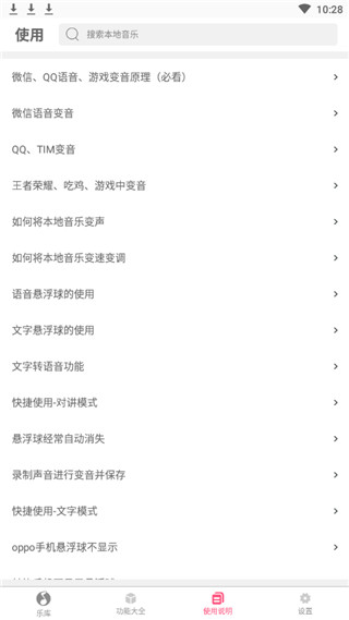 魔术变音大师免费下载安装苹果手机  v2.2.00图2