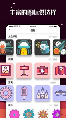 百变图标app2021  v1.0.0图3