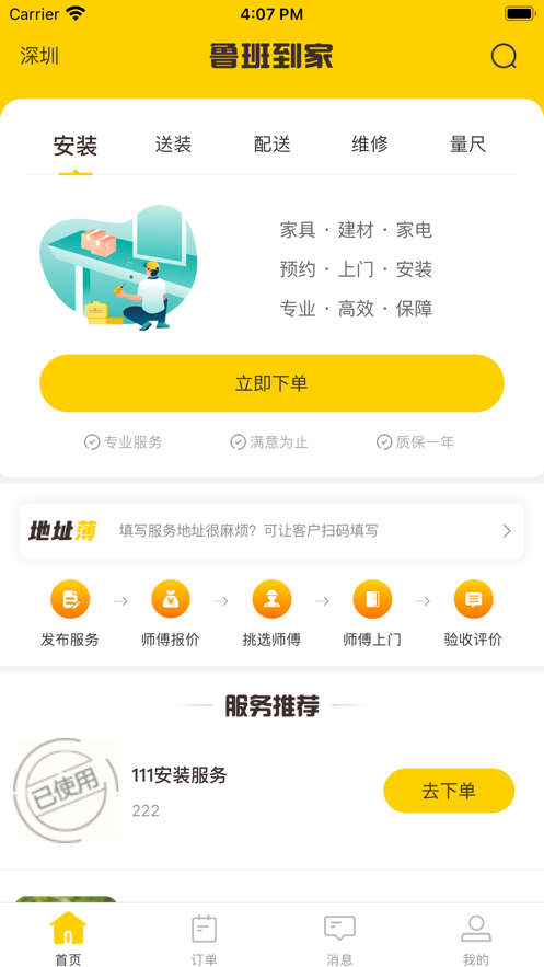 鲁班到家官网师傅大厅  v1.0.0图1