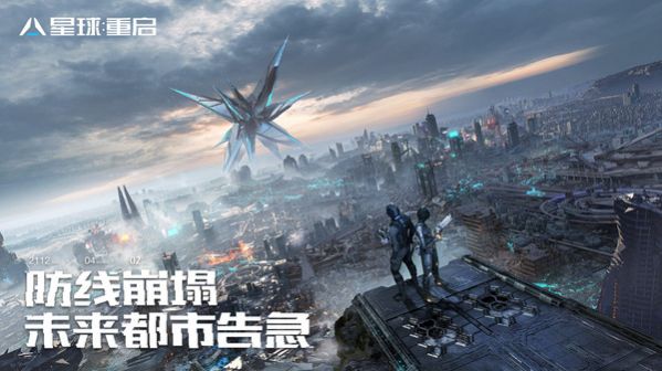 星球重启手游官方下载  v1.1.11图2