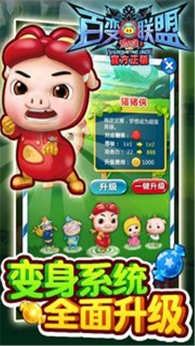 猪猪侠百变消消乐钻石版下载  v1.9.4图4