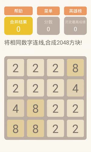 2048消消乐安卓版  v1.06图3