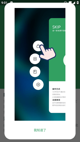 skip手游  v1.3图1