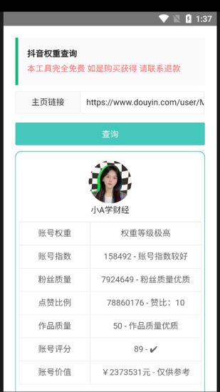 查权重工具app下载快手