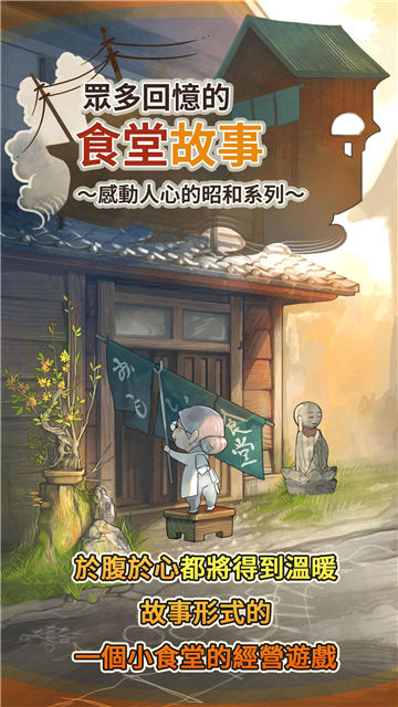 众多回忆的食堂故事中文版  v1.30图5