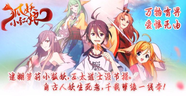 狐妖小红娘手游下载  v1.0.3.0图1