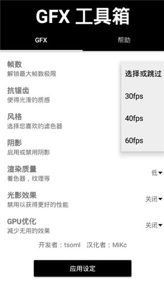 gfx工具箱2021  v999图1