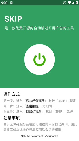 skip软件下载  v1.3图3