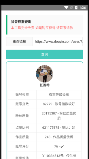 查权重工具app快手下载免费版安装官网  v1.0图1