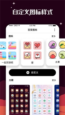 百变图标app官方  v1.0.0图1